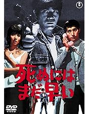 Amazon.co.jp: ヘアピン・サーカス [Blu-ray] : 見崎清志、江夏夕子